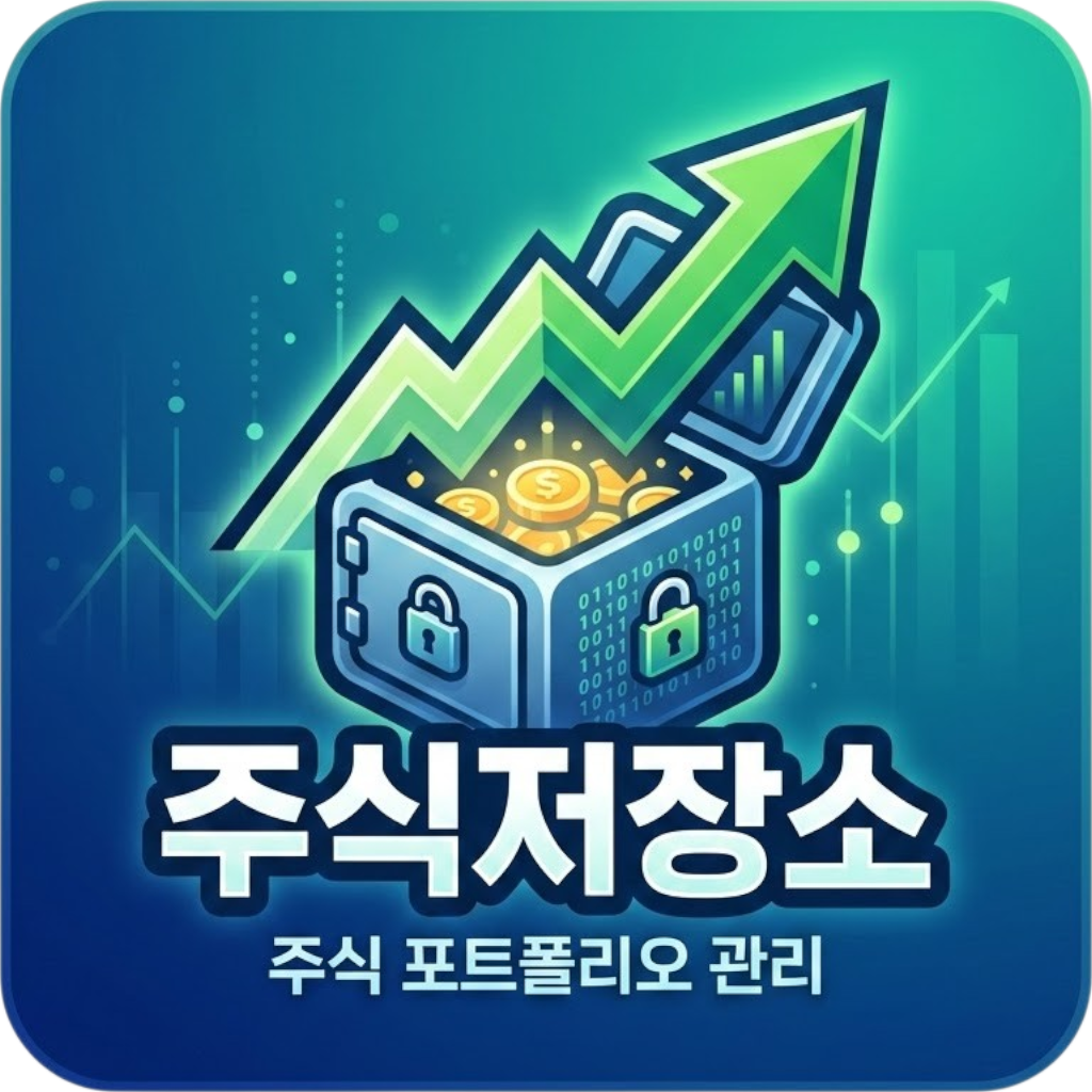 주식저장소